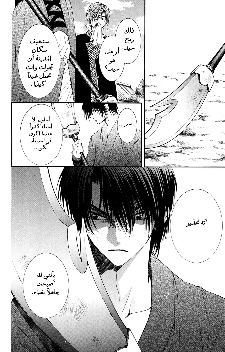 Akatsuki no Yona: Chapter 40 - Page 9