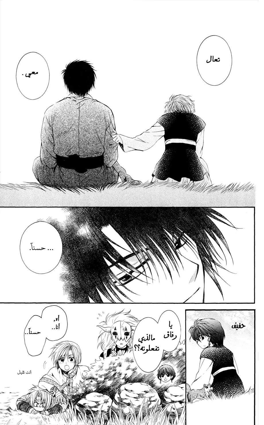 Akatsuki no Yona: Chapter 40 - Page 14