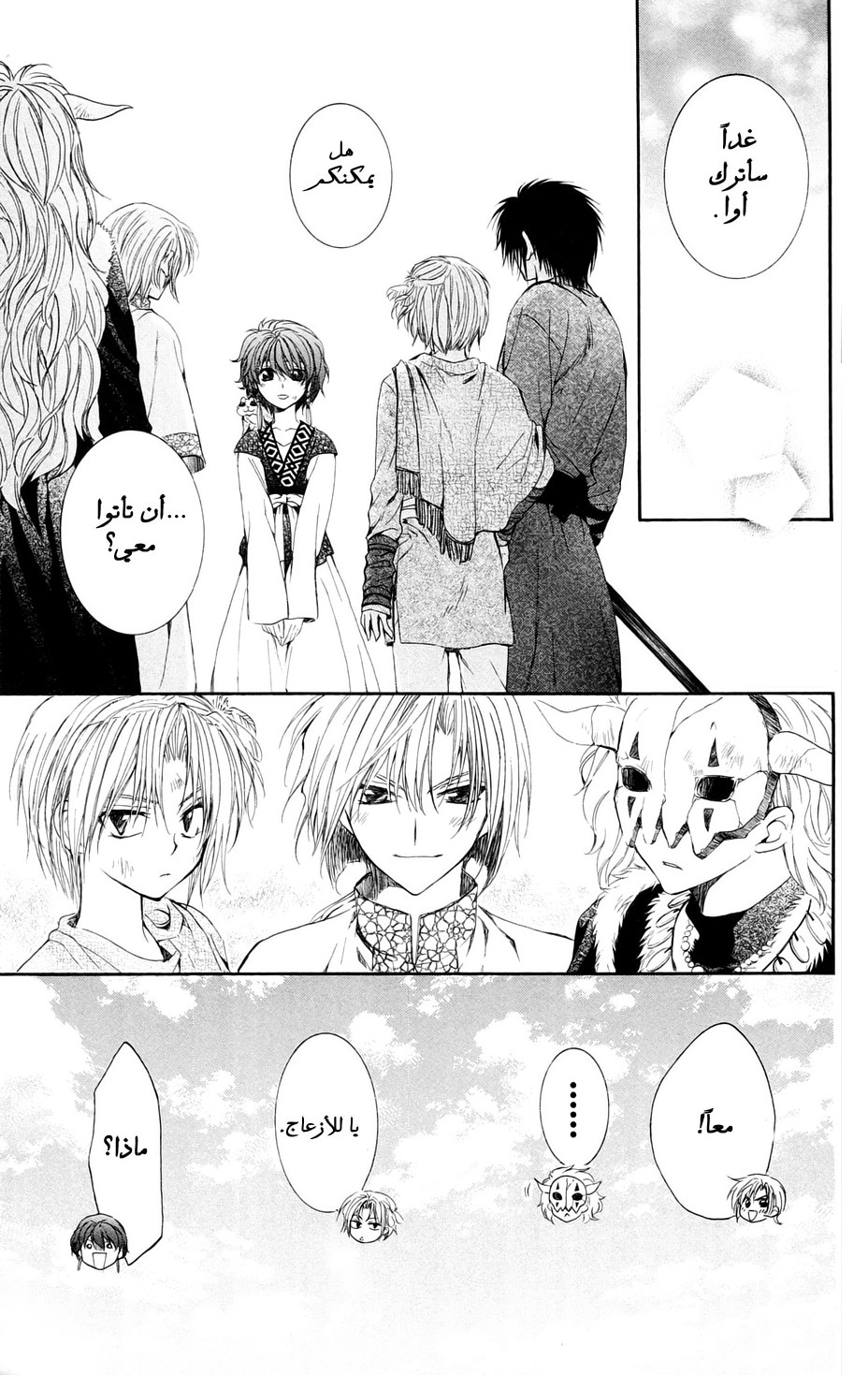 Akatsuki no Yona: Chapter 40 - Page 16