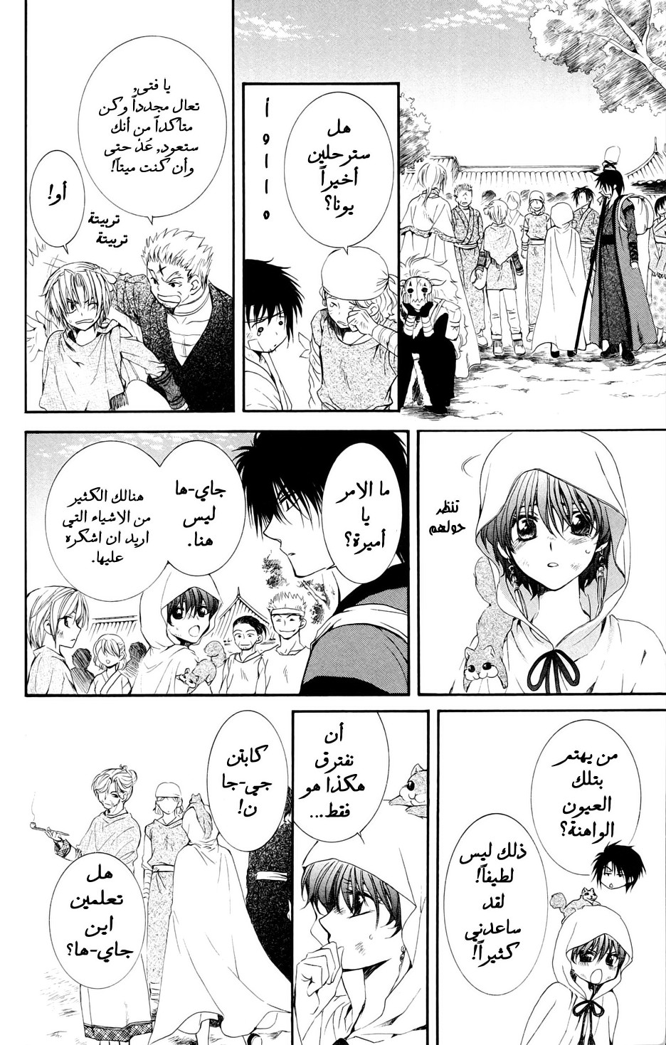 Akatsuki no Yona: Chapter 40 - Page 17