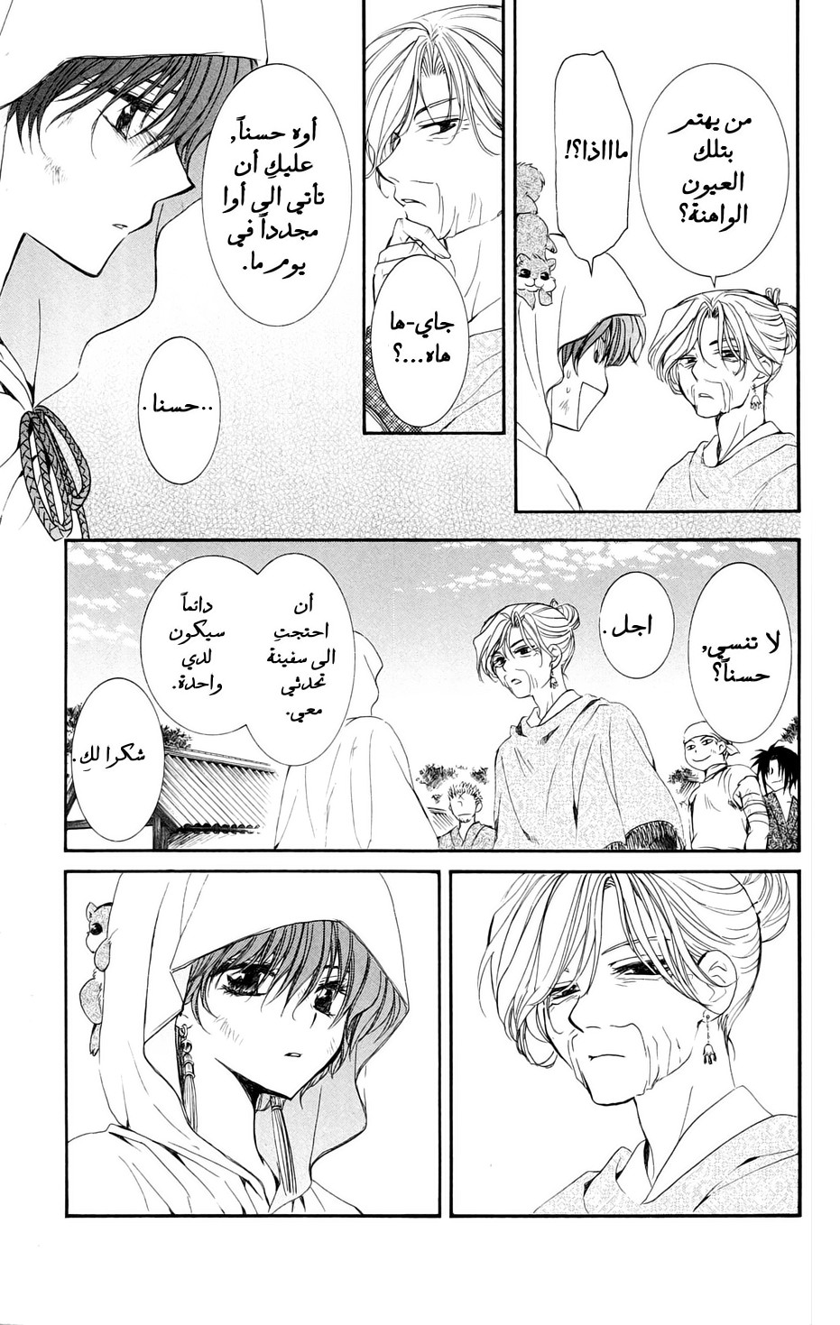 Akatsuki no Yona: Chapter 40 - Page 18