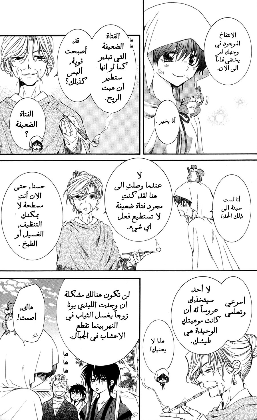 Akatsuki no Yona: Chapter 40 - Page 19