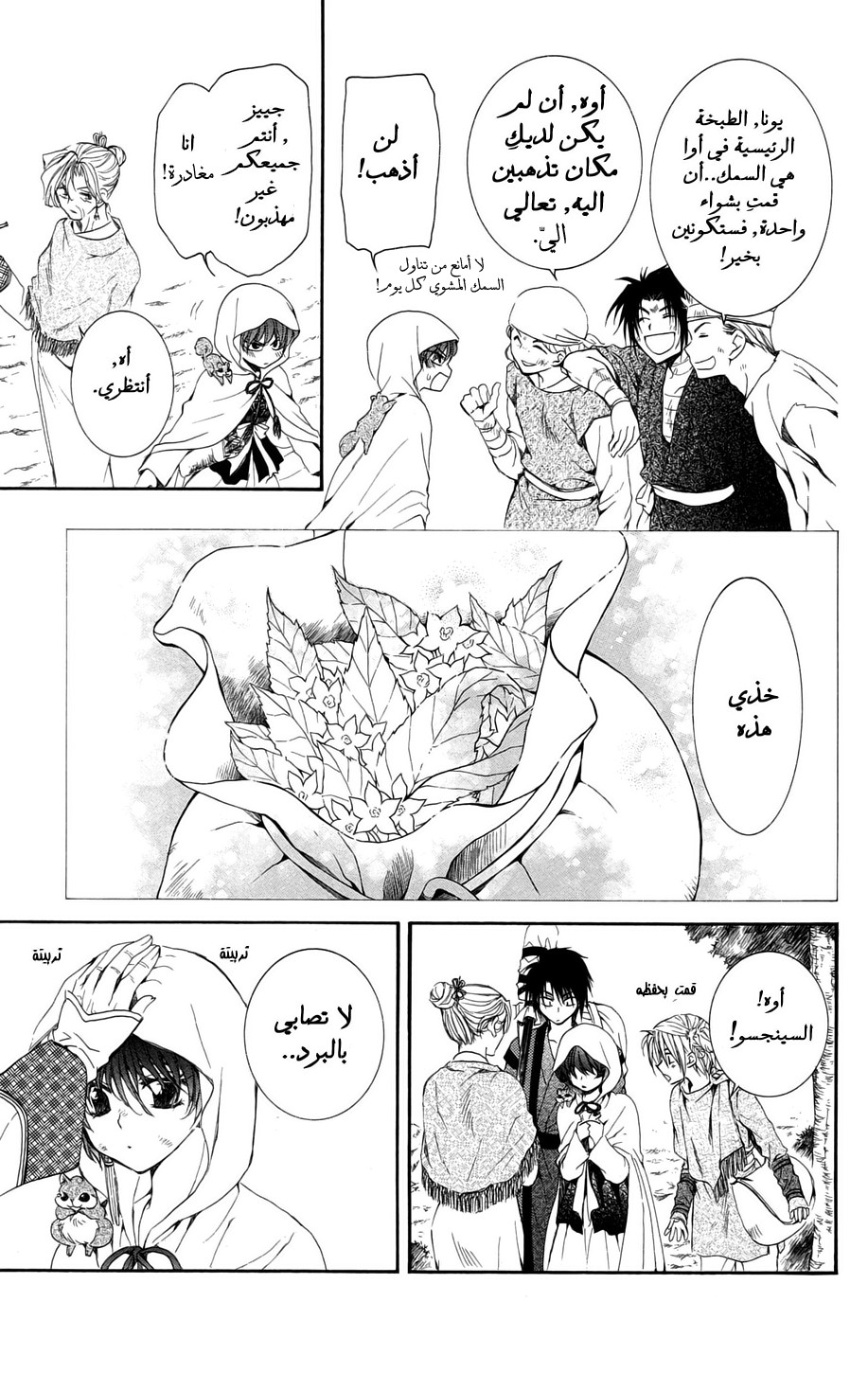 Akatsuki no Yona: Chapter 40 - Page 20