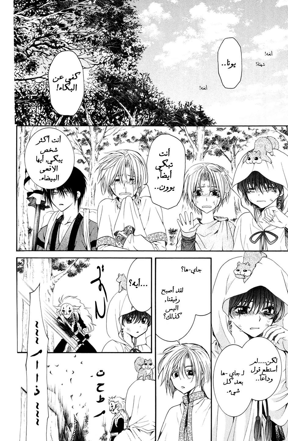 Akatsuki no Yona: Chapter 40 - Page 25