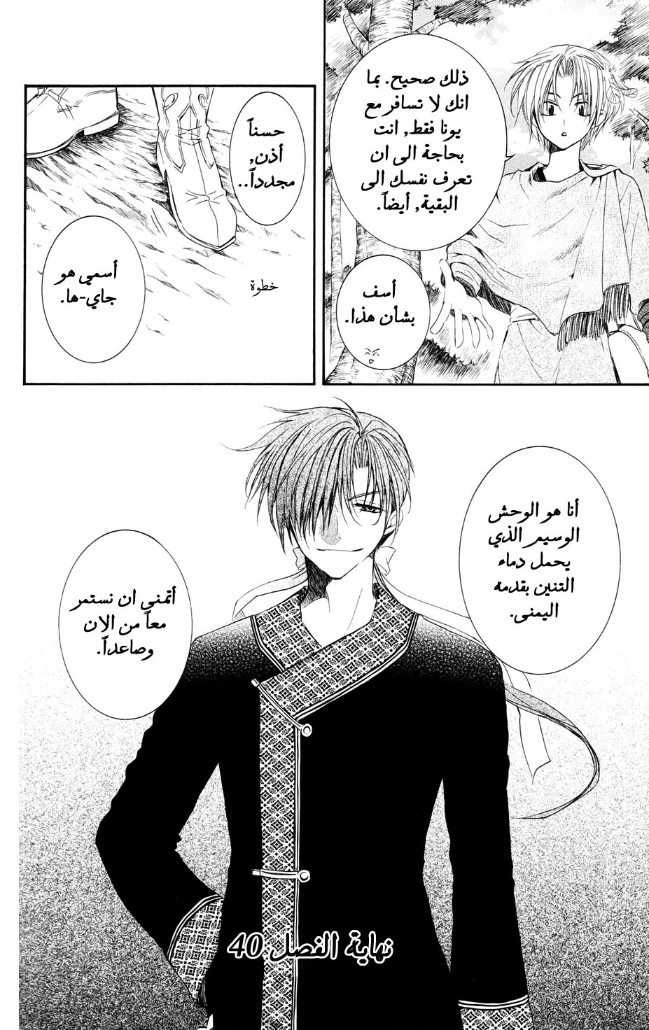 Akatsuki no Yona: Chapter 40 - Page 29