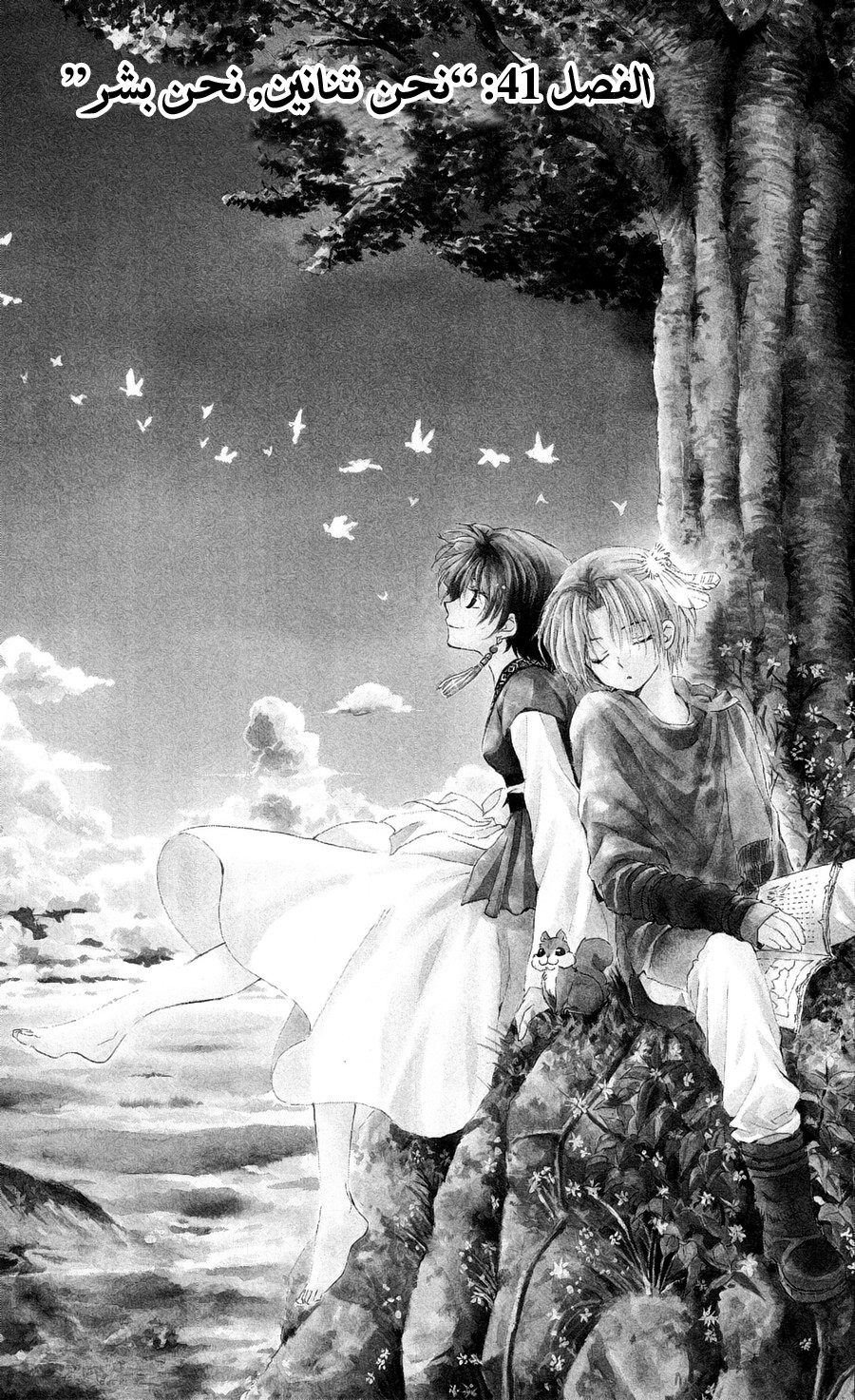 Akatsuki no Yona: Chapter 41 - Page 2