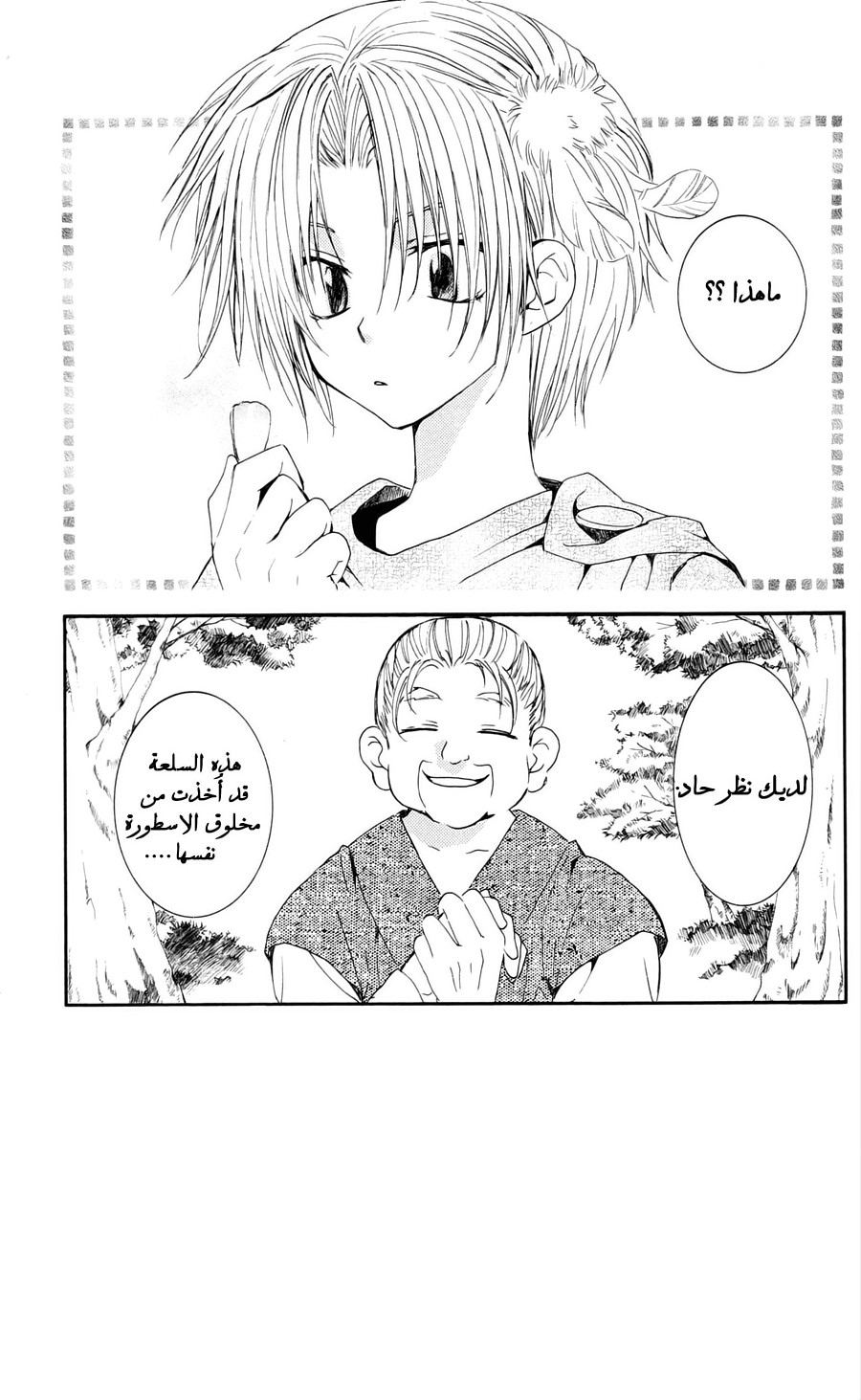 Akatsuki no Yona: Chapter 41 - Page 4