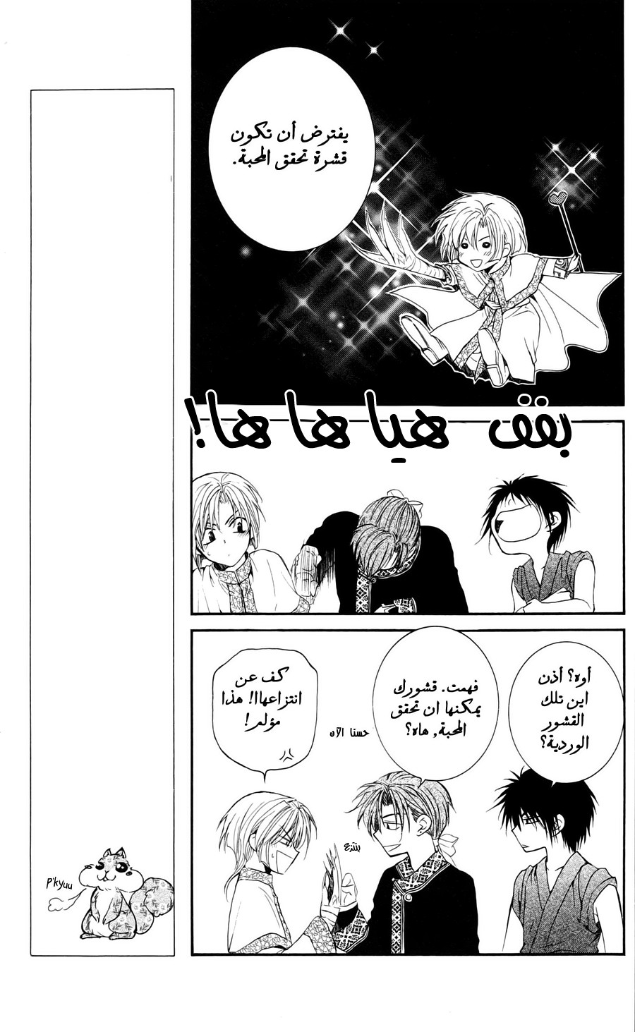 Akatsuki no Yona: Chapter 41 - Page 6