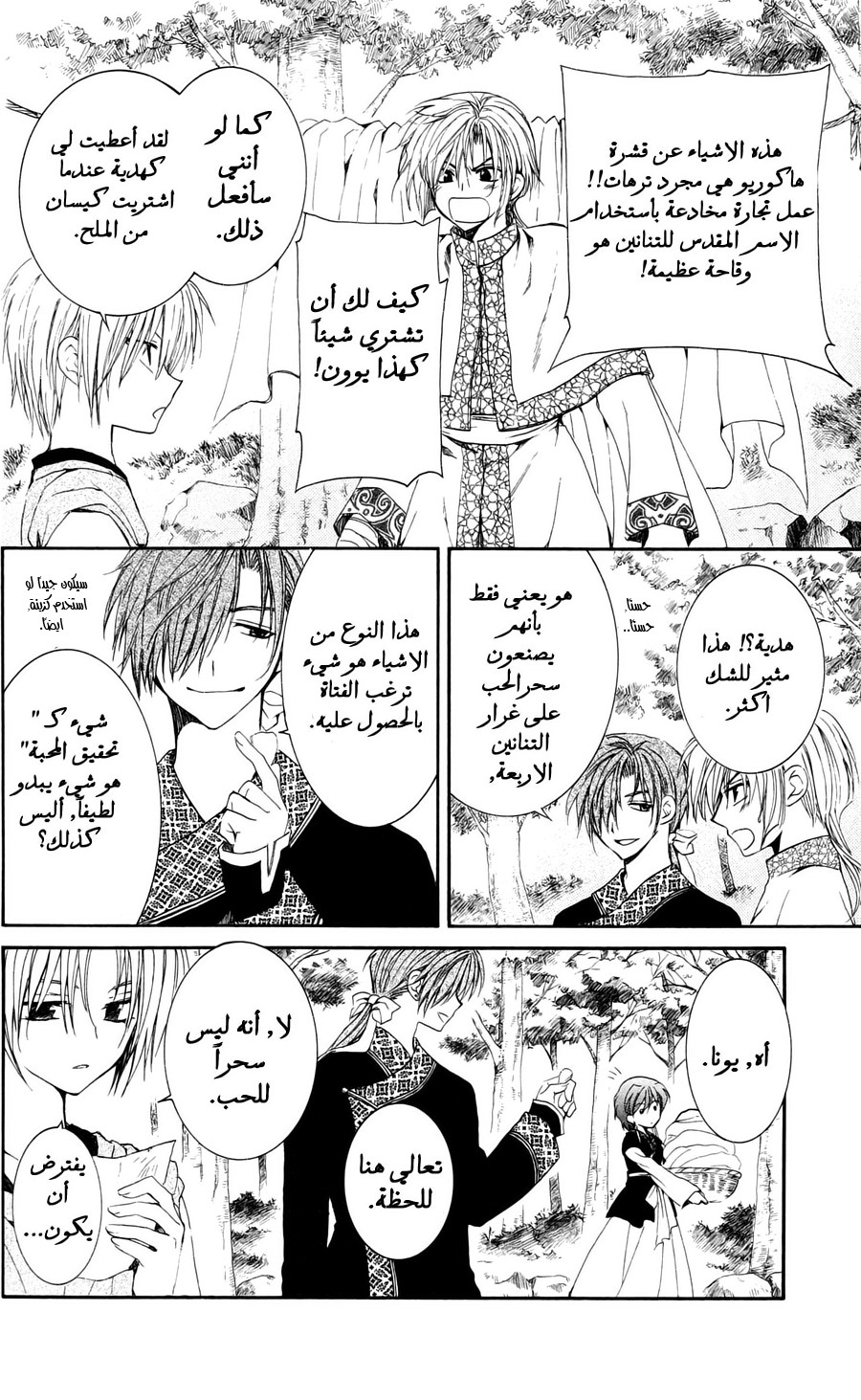 Akatsuki no Yona: Chapter 41 - Page 7