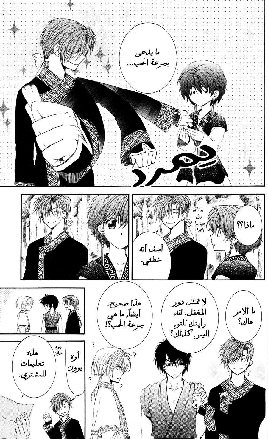 Akatsuki no Yona: Chapter 41 - Page 8