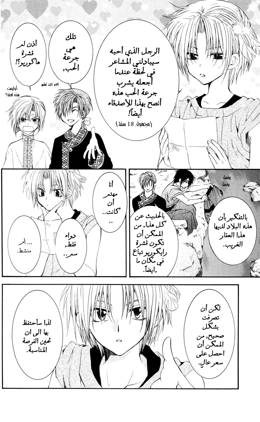 Akatsuki no Yona: Chapter 41 - Page 9