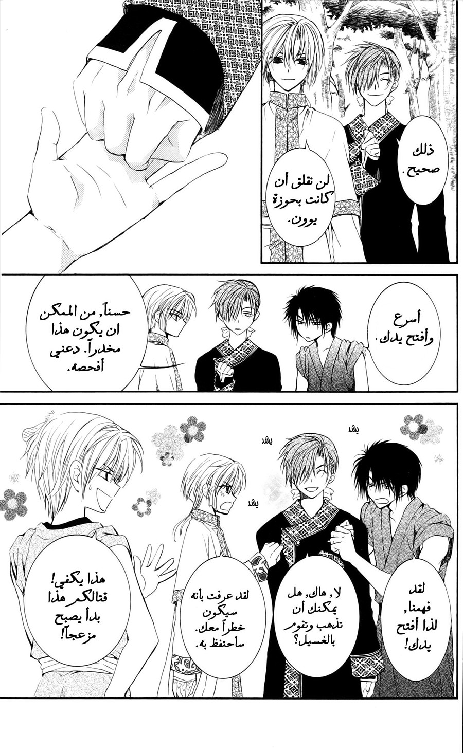 Akatsuki no Yona: Chapter 41 - Page 10