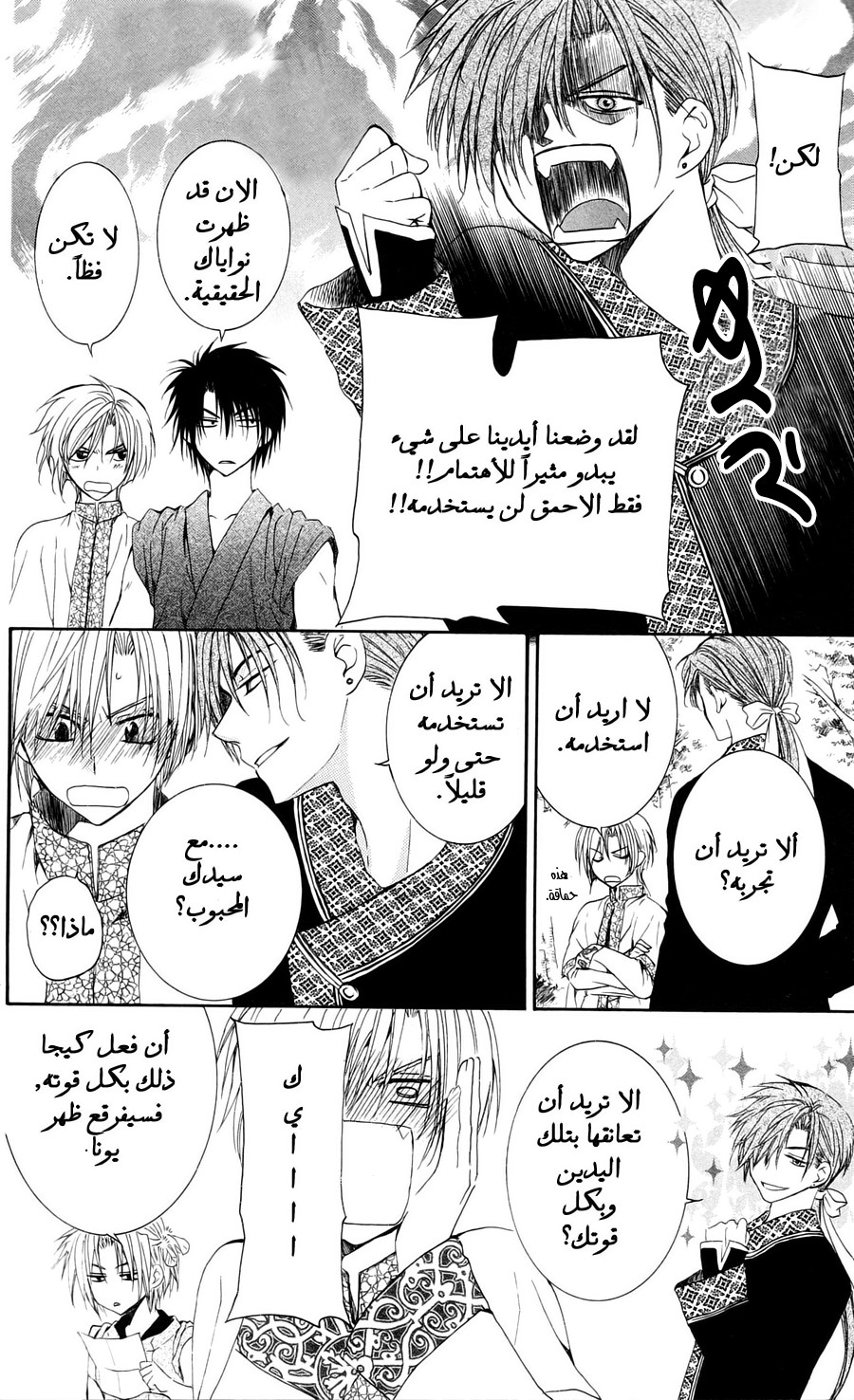 Akatsuki no Yona: Chapter 41 - Page 11