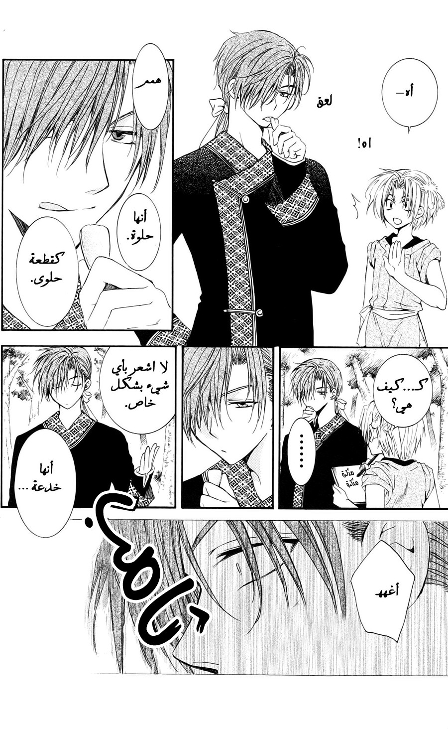 Akatsuki no Yona: Chapter 41 - Page 13