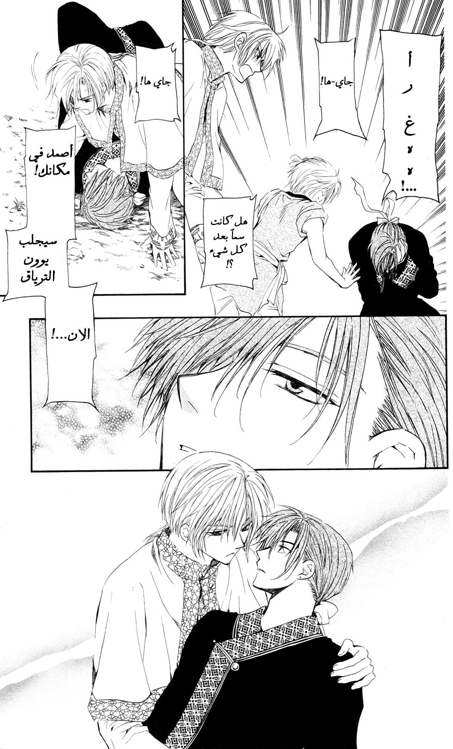 Akatsuki no Yona: Chapter 41 - Page 14