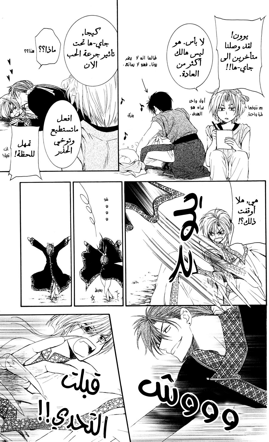 Akatsuki no Yona: Chapter 41 - Page 16