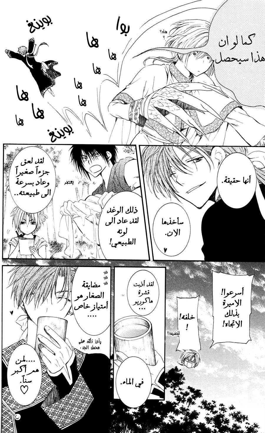 Akatsuki no Yona: Chapter 41 - Page 17