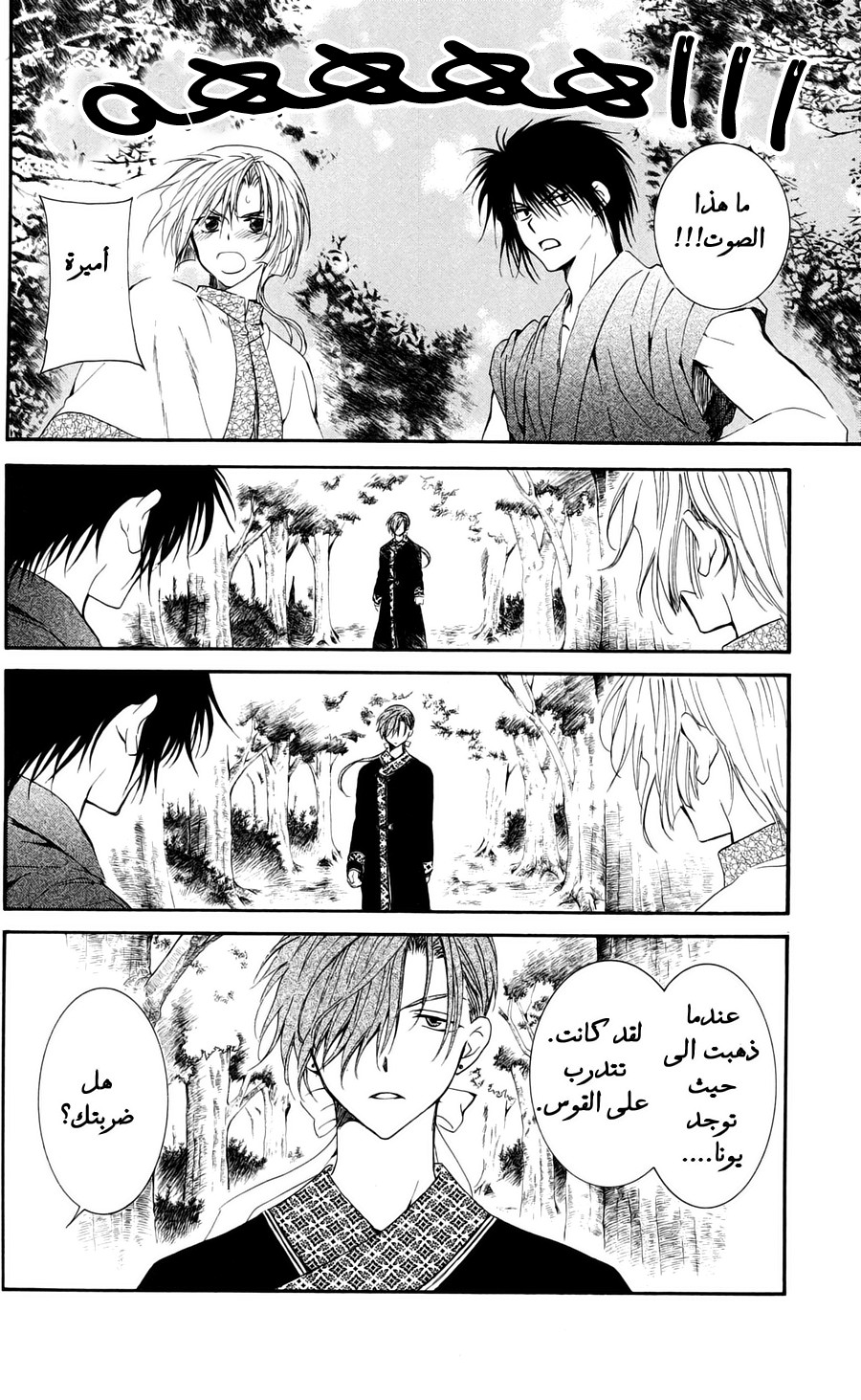 Akatsuki no Yona: Chapter 41 - Page 19