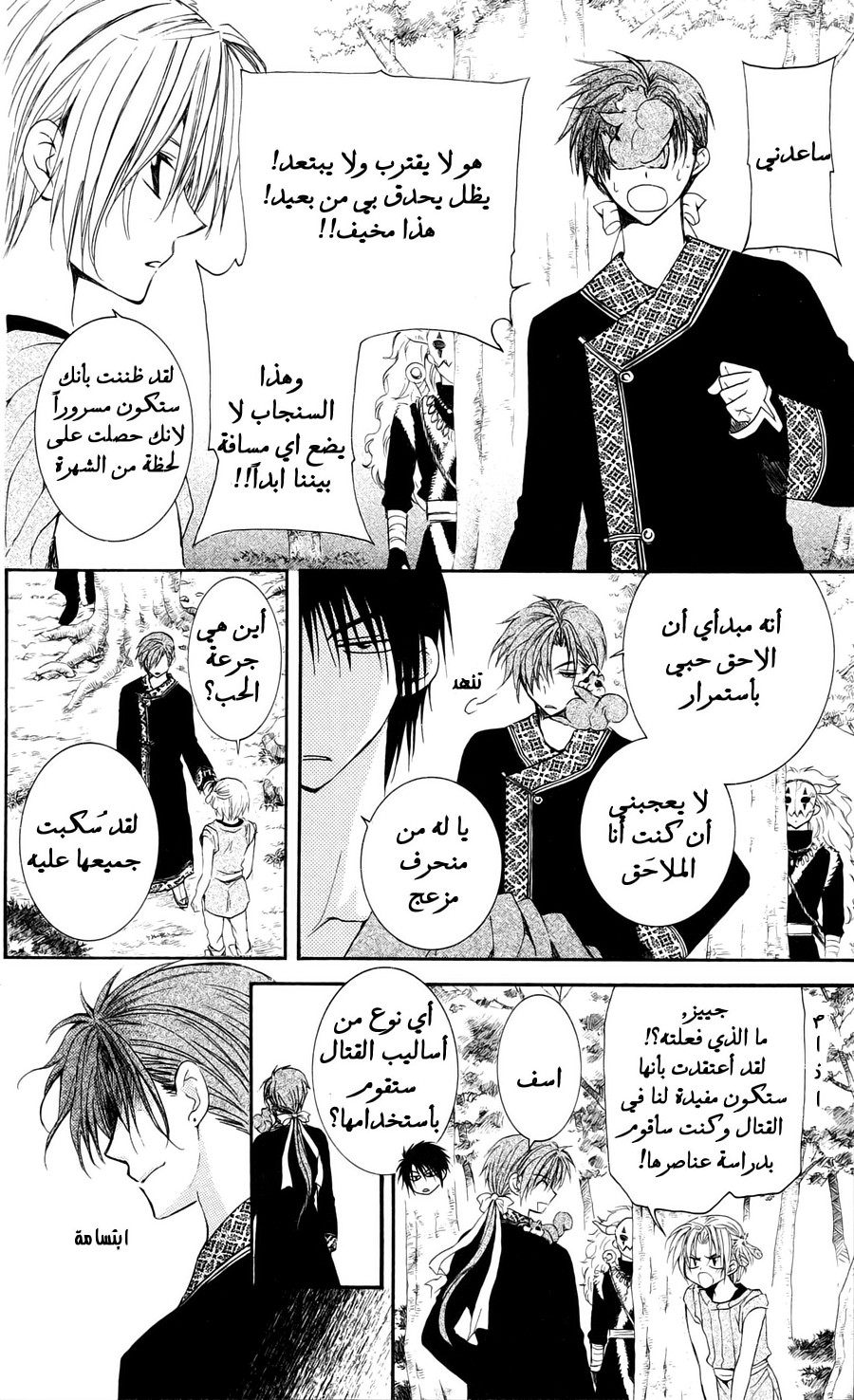 Akatsuki no Yona: Chapter 41 - Page 21