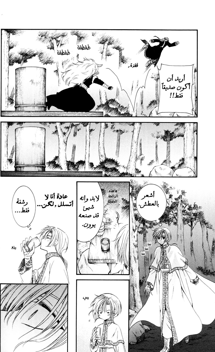 Akatsuki no Yona: Chapter 41 - Page 23