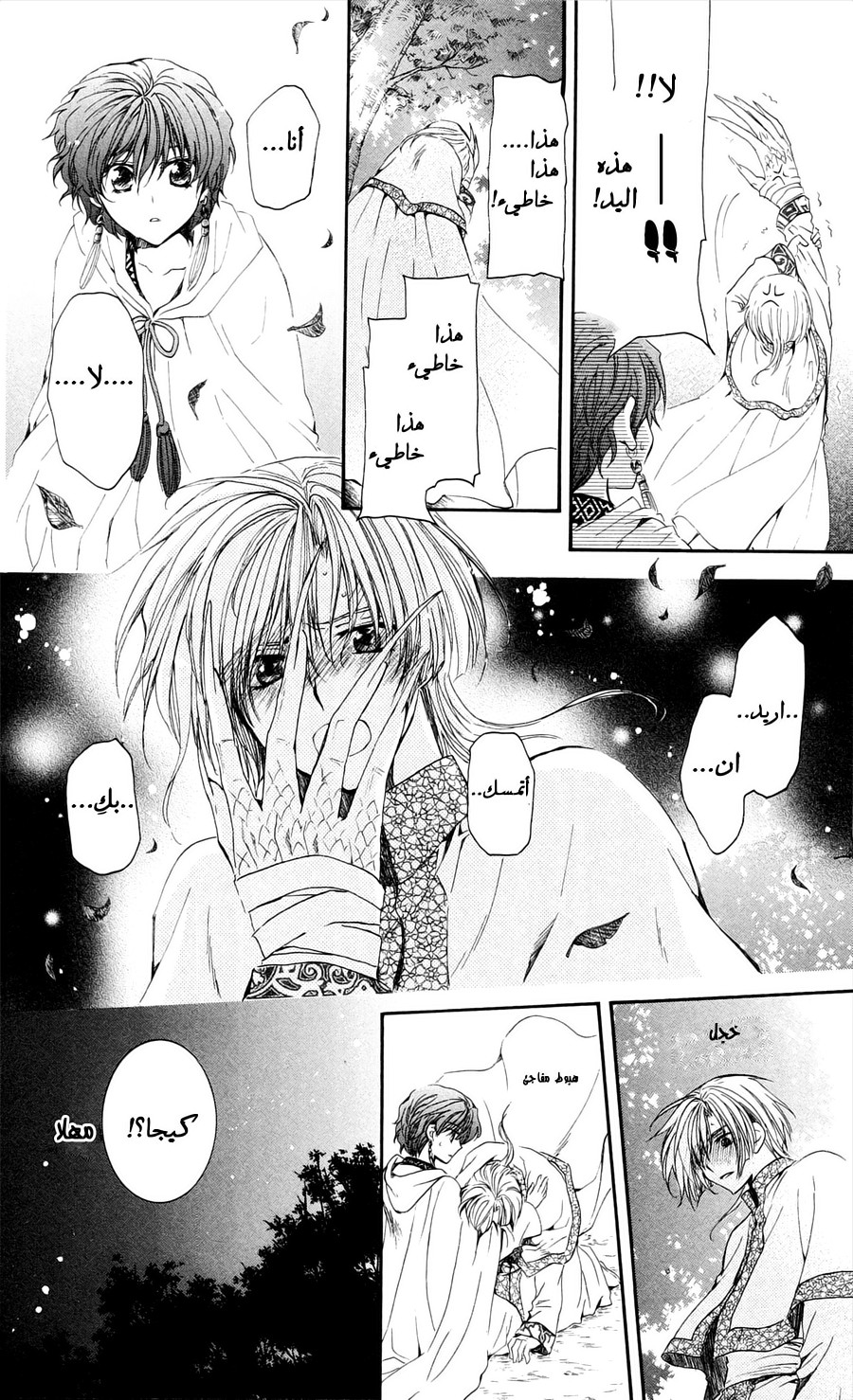 Akatsuki no Yona: Chapter 41 - Page 28