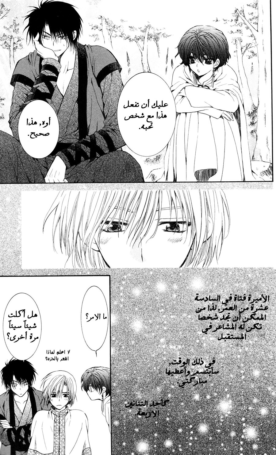 Akatsuki no Yona: Chapter 41 - Page 31