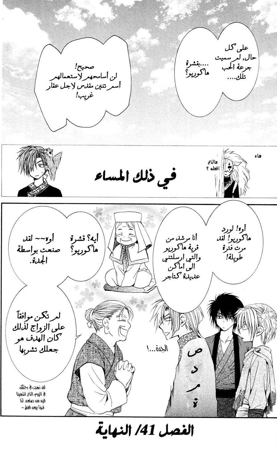 Akatsuki no Yona: Chapter 41 - Page 32