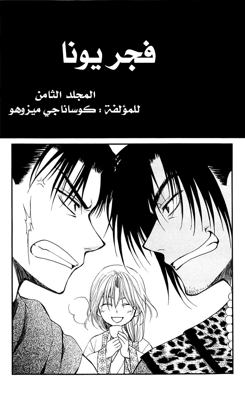 Akatsuki no Yona: Chapter 42 - Page 2