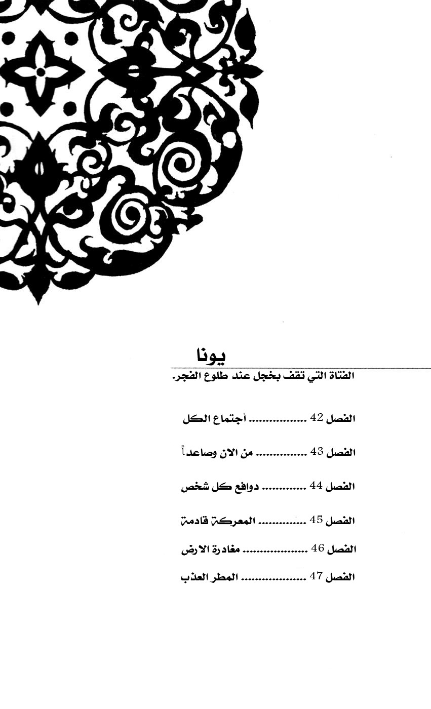 Akatsuki no Yona: Chapter 42 - Page 3