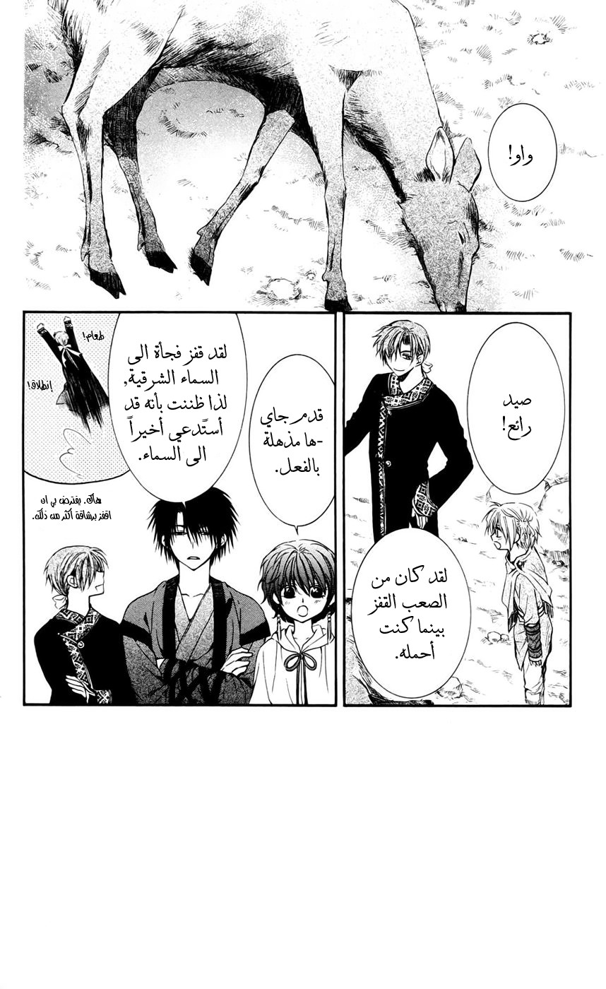 Akatsuki no Yona: Chapter 42 - Page 5