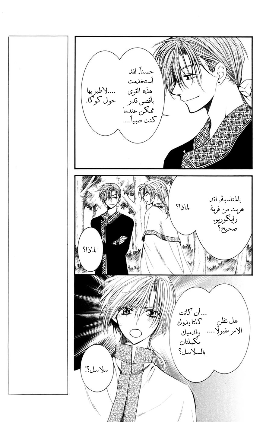 Akatsuki no Yona: Chapter 42 - Page 6