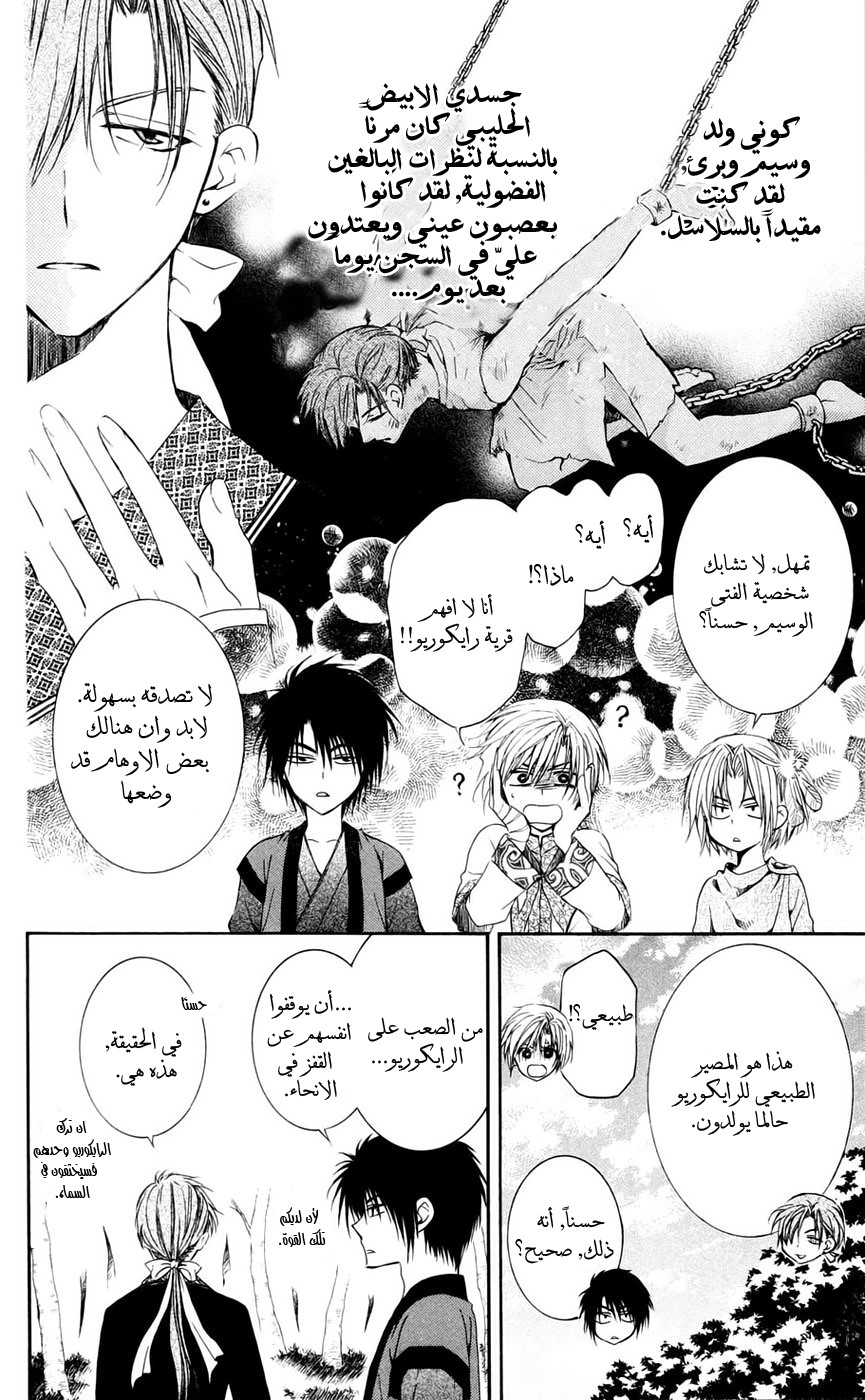 Akatsuki no Yona: Chapter 42 - Page 7