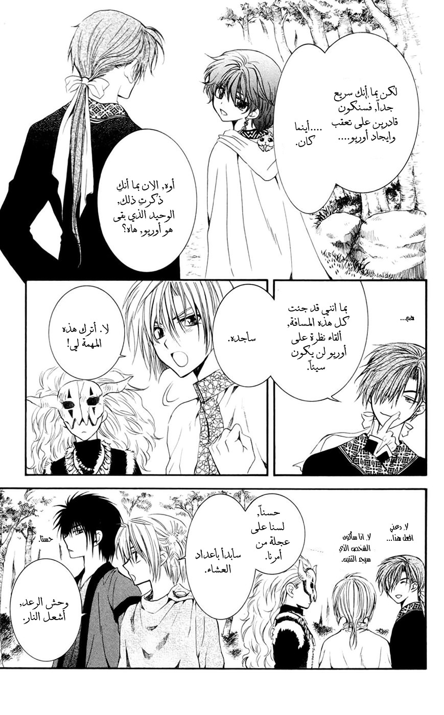 Akatsuki no Yona: Chapter 42 - Page 8