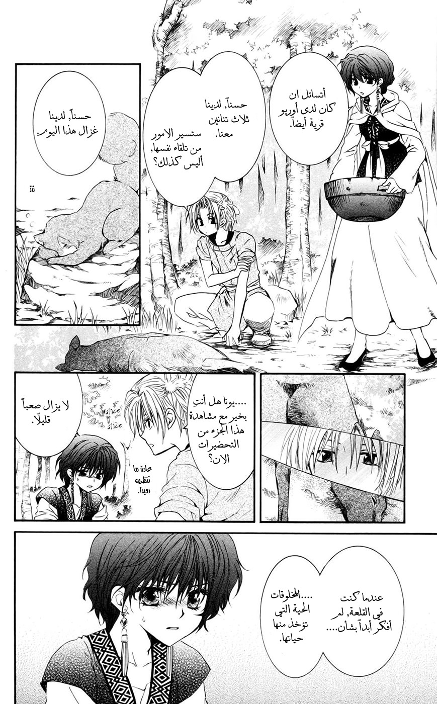 Akatsuki no Yona: Chapter 42 - Page 9