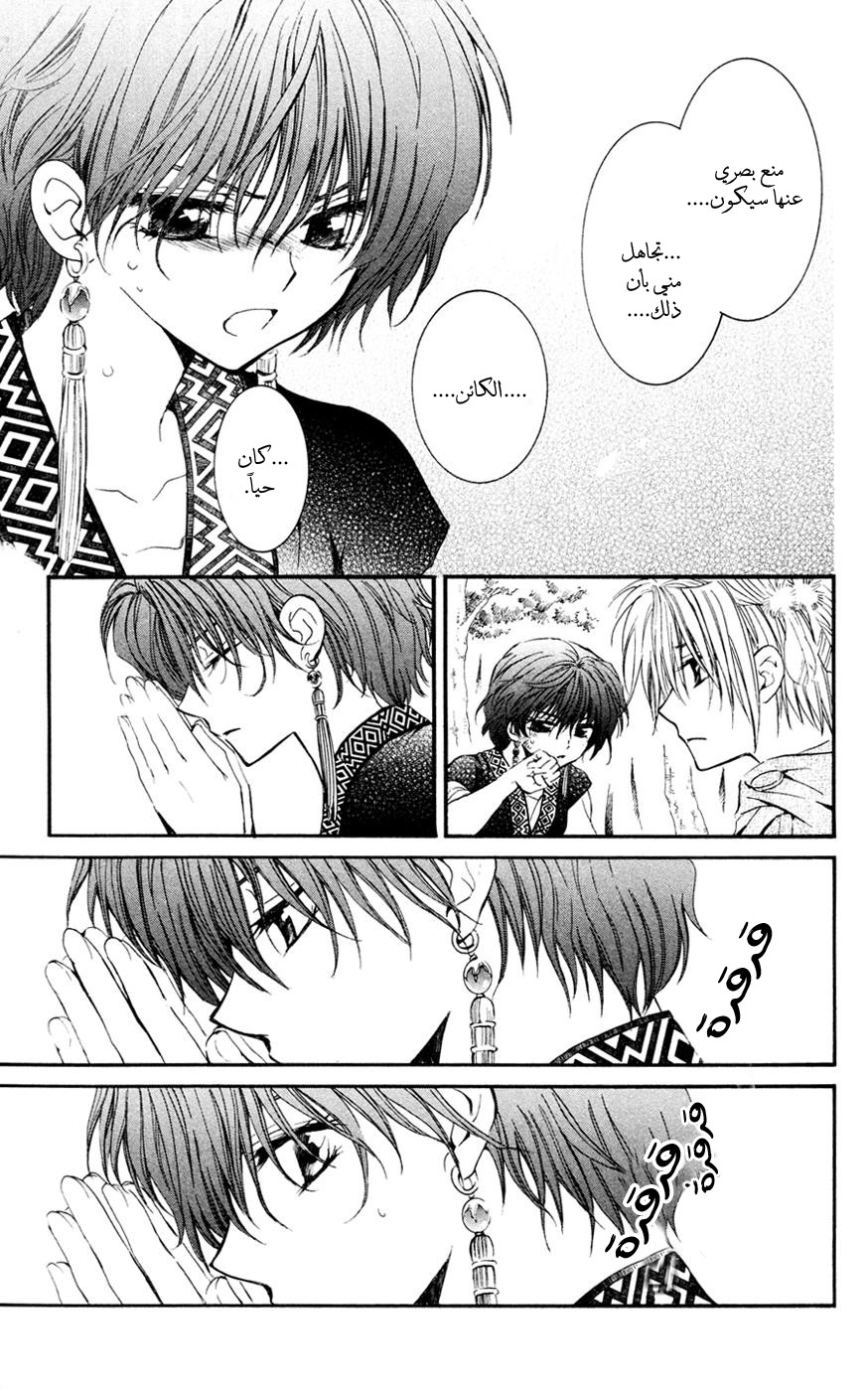 Akatsuki no Yona: Chapter 42 - Page 10