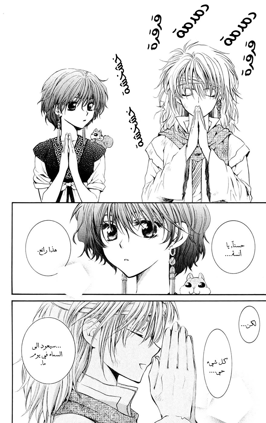 Akatsuki no Yona: Chapter 42 - Page 11