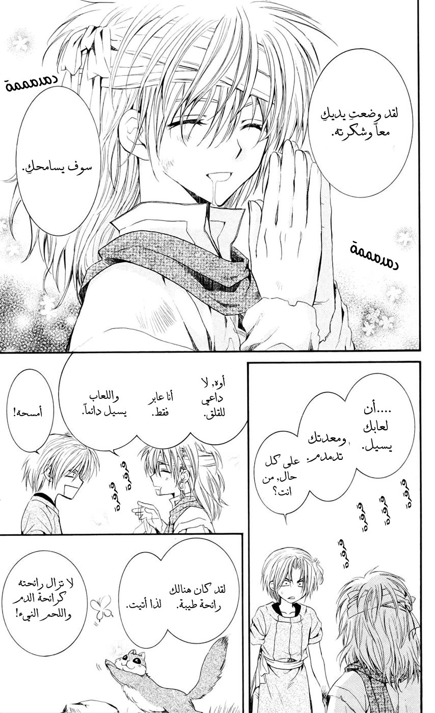 Akatsuki no Yona: Chapter 42 - Page 12