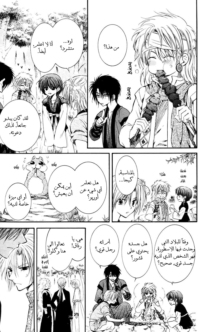 Akatsuki no Yona: Chapter 42 - Page 14