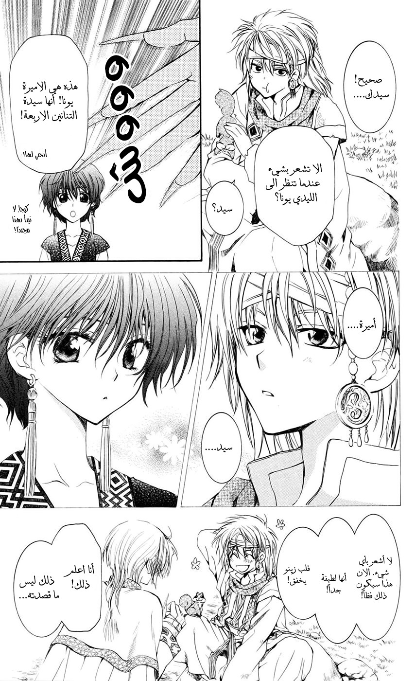 Akatsuki no Yona: Chapter 42 - Page 19