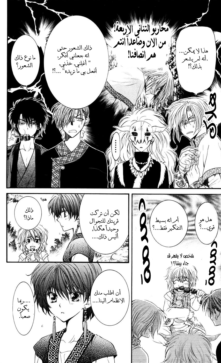 Akatsuki no Yona: Chapter 42 - Page 20