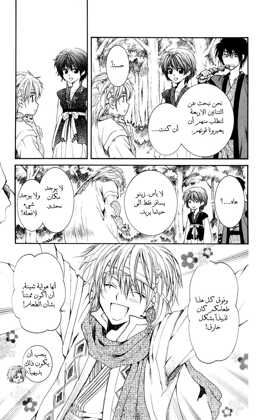 Akatsuki no Yona: Chapter 42 - Page 21