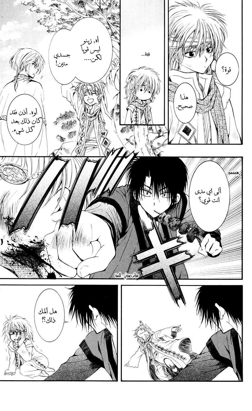 Akatsuki no Yona: Chapter 42 - Page 23