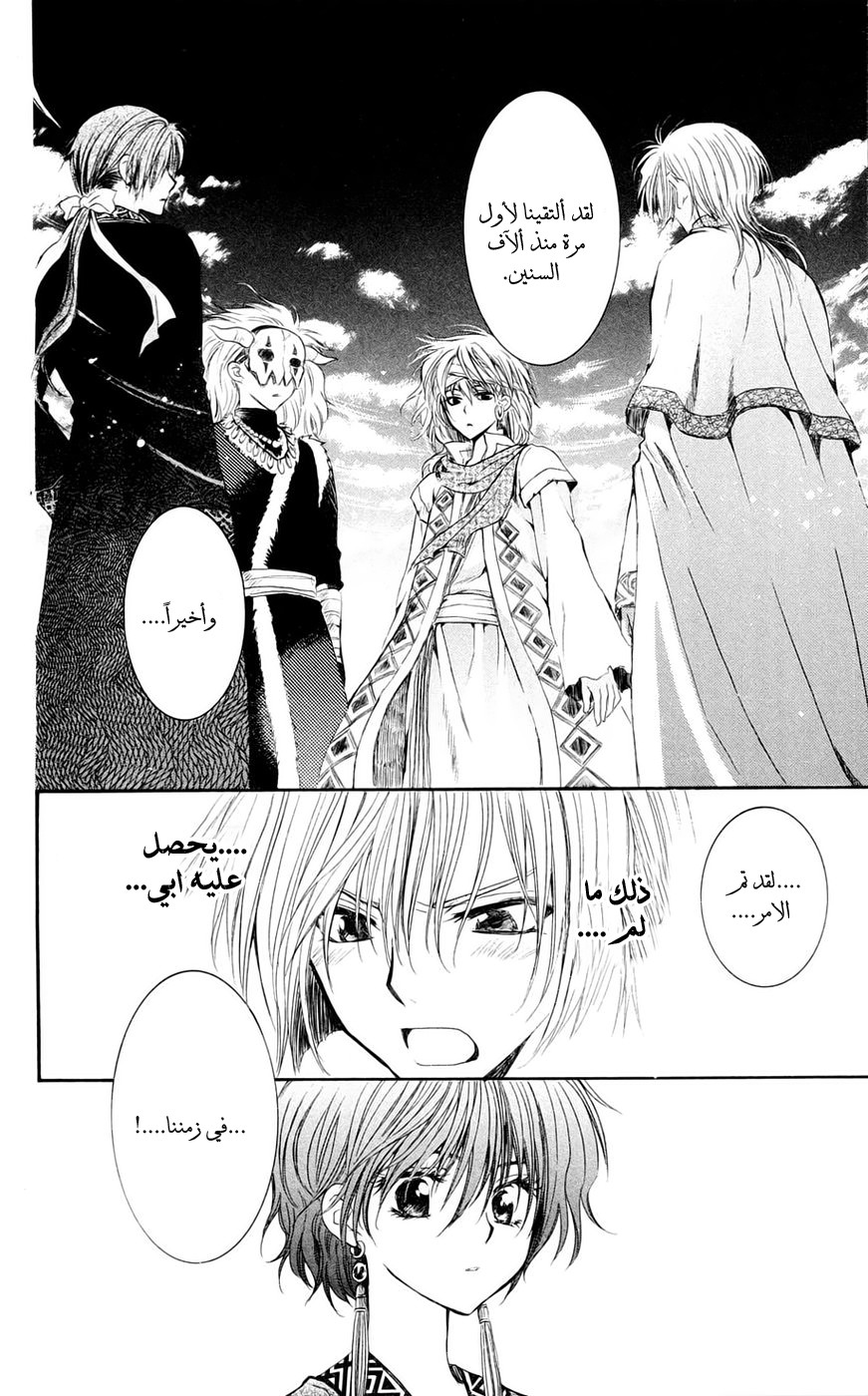 Akatsuki no Yona: Chapter 42 - Page 26