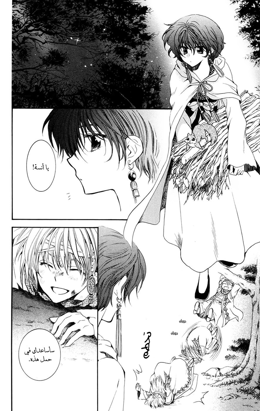 Akatsuki no Yona: Chapter 42 - Page 28