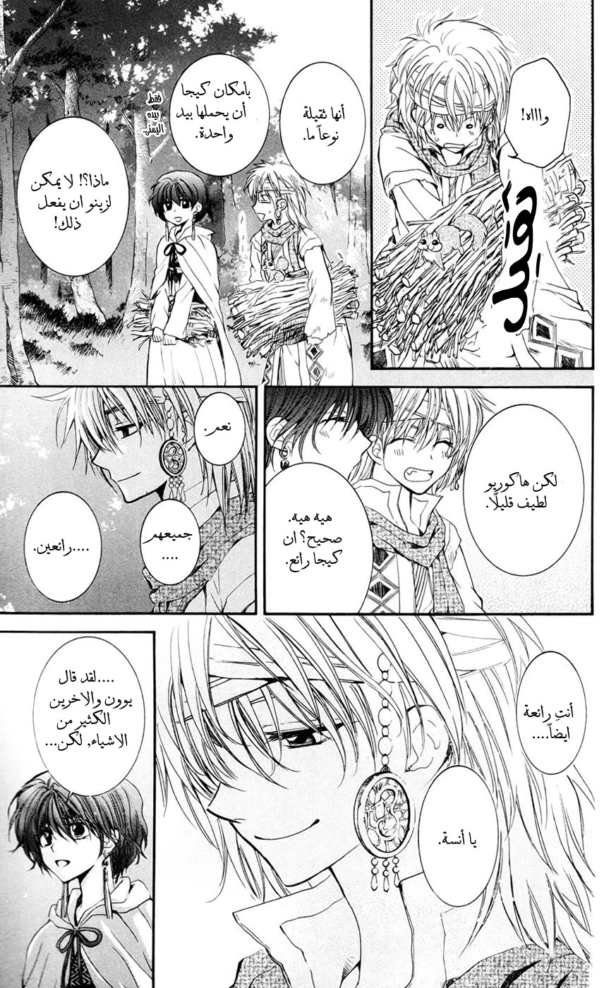 Akatsuki no Yona: Chapter 42 - Page 29