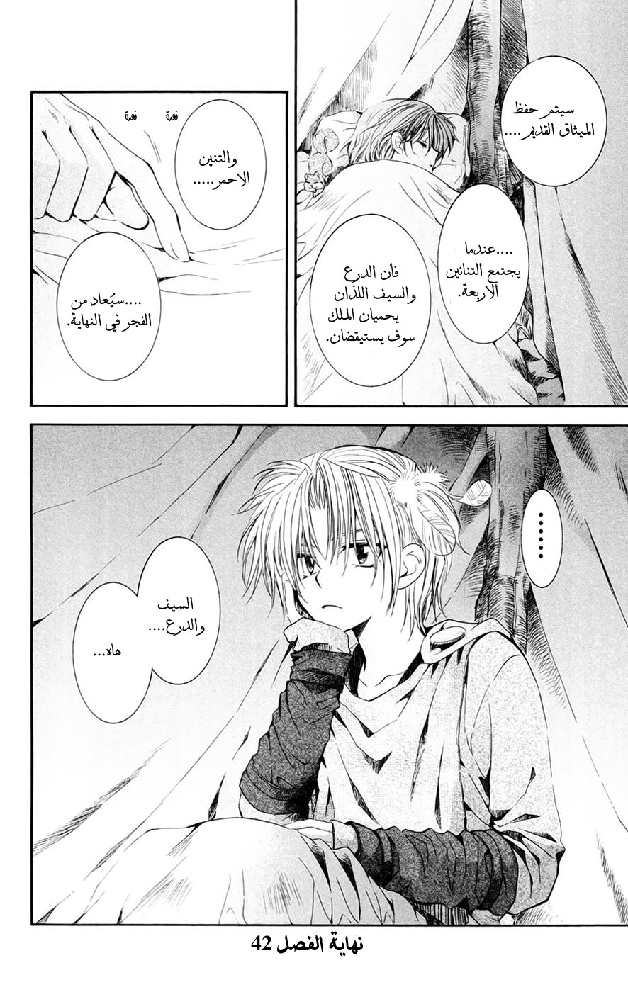 Akatsuki no Yona: Chapter 42 - Page 34