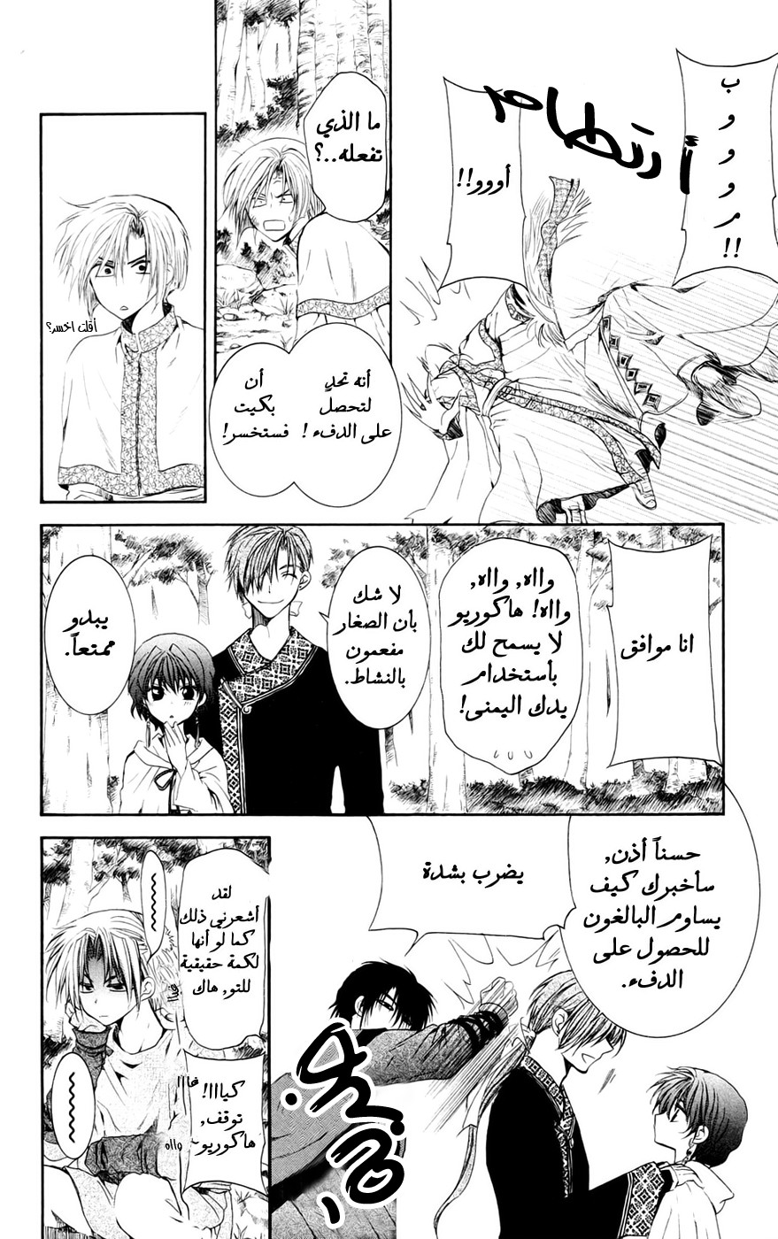 Akatsuki no Yona: Chapter 43 - Page 3