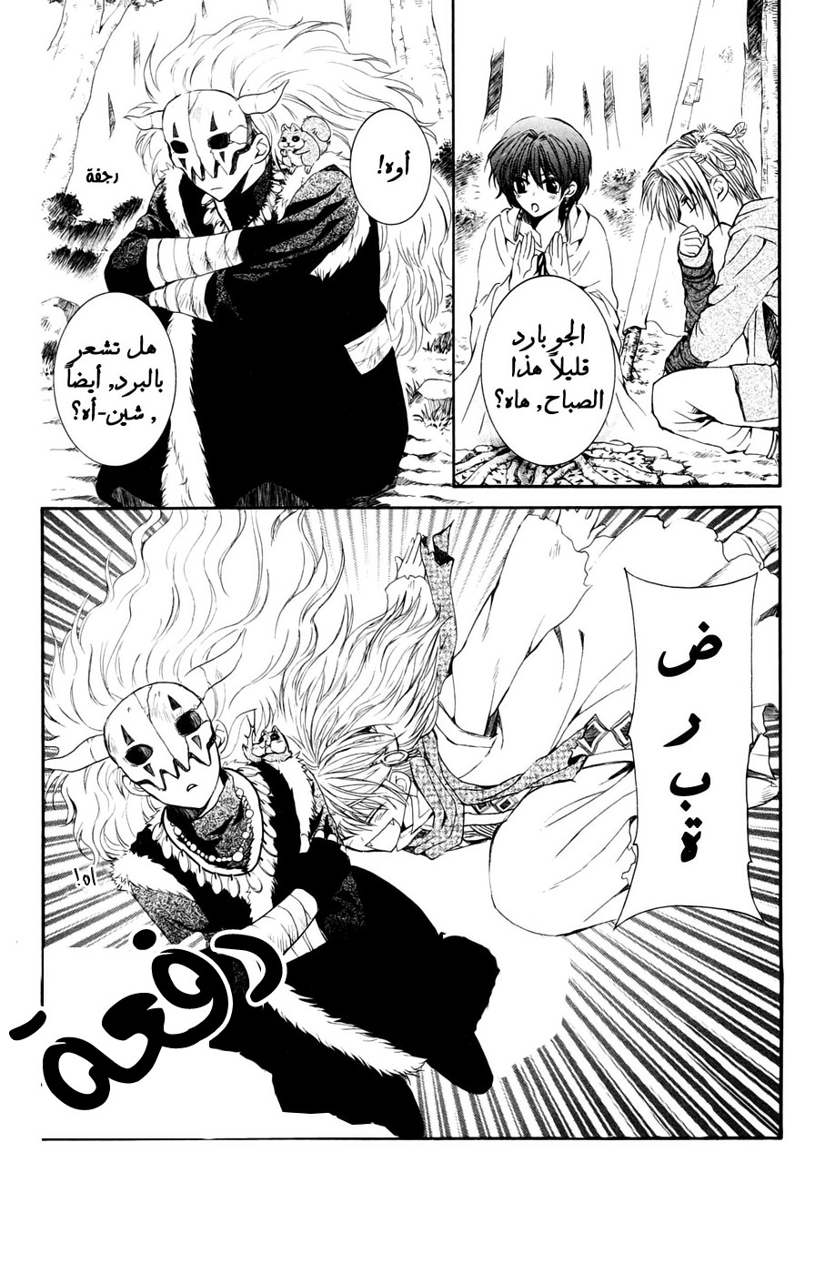 Akatsuki no Yona: Chapter 43 - Page 4