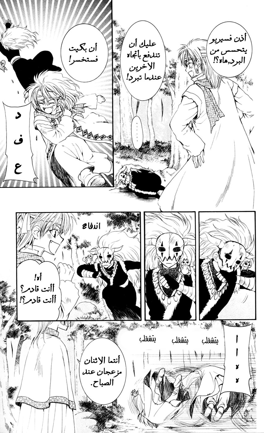 Akatsuki no Yona: Chapter 43 - Page 5