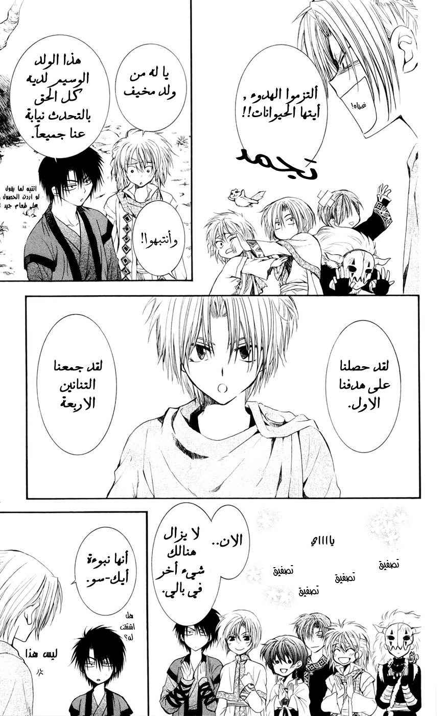 Akatsuki no Yona: Chapter 43 - Page 6